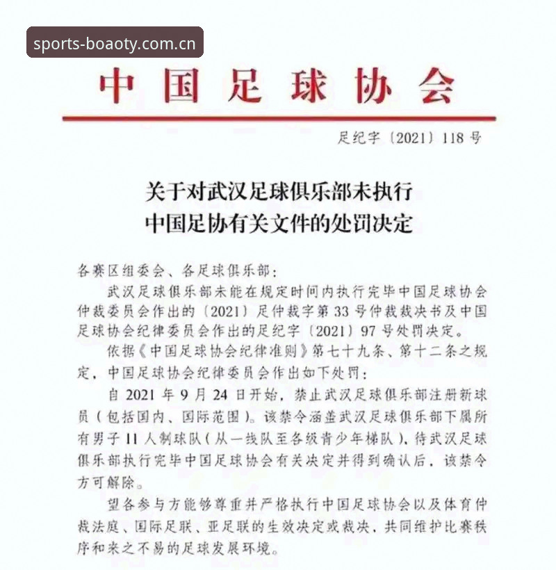 深度揭秘：足协第三批禁足名单背后的行业乱象与反思